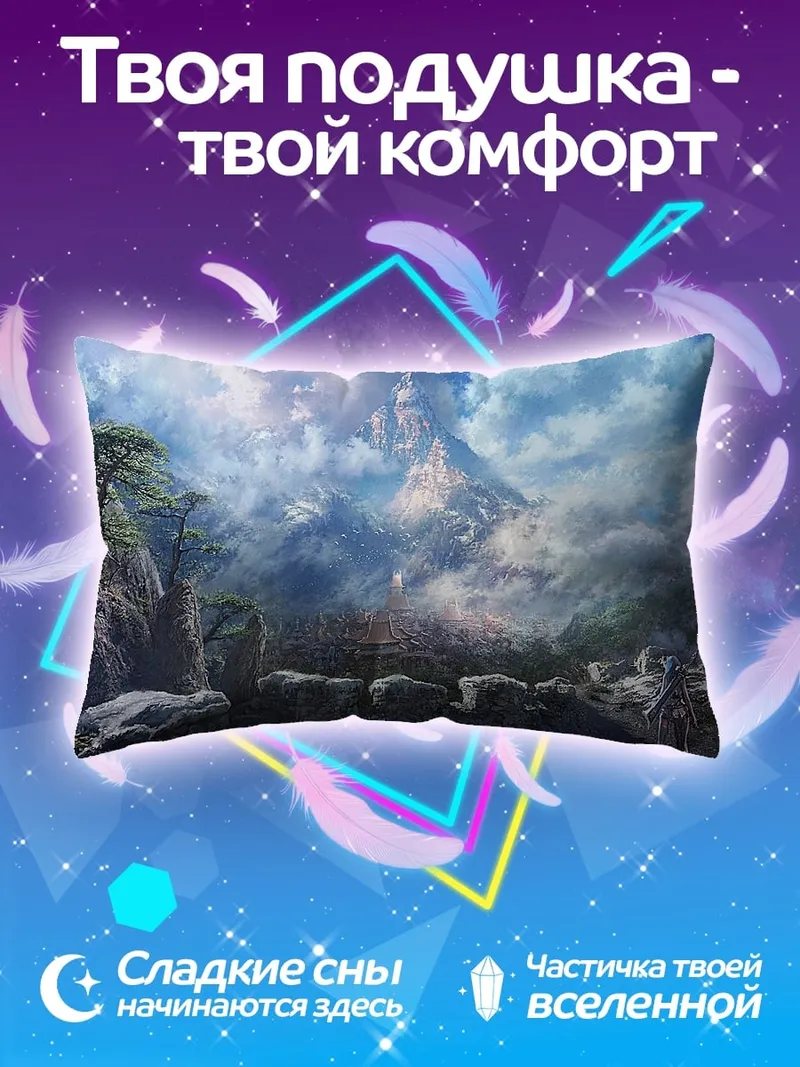 Подушка Горный замок небеса