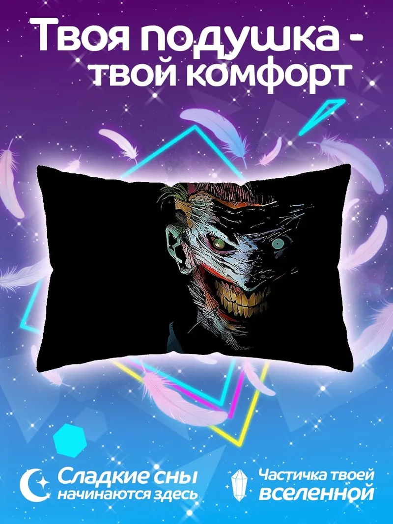 Подушка Зловещий Джокер