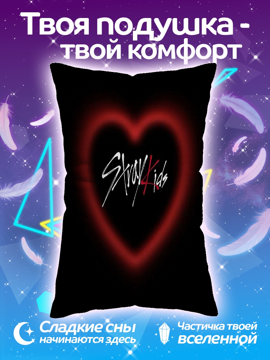 Подушка Сердце Stray Kids