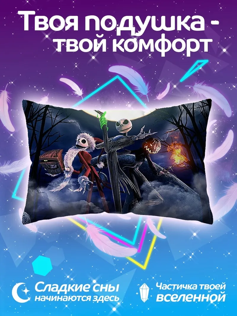 Подушка Персонажи Кошмара перед Рождеством