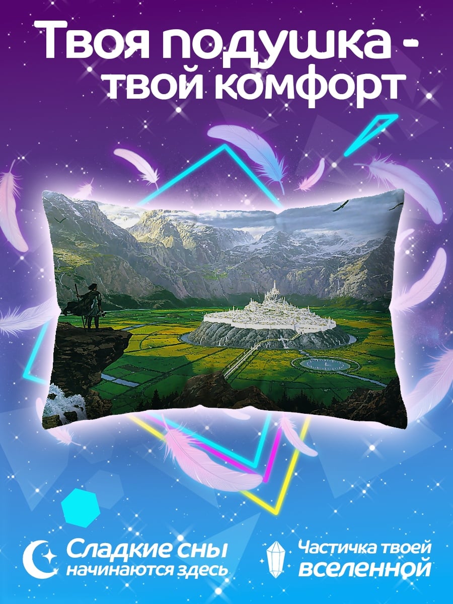 Подушка Белый город в долине
