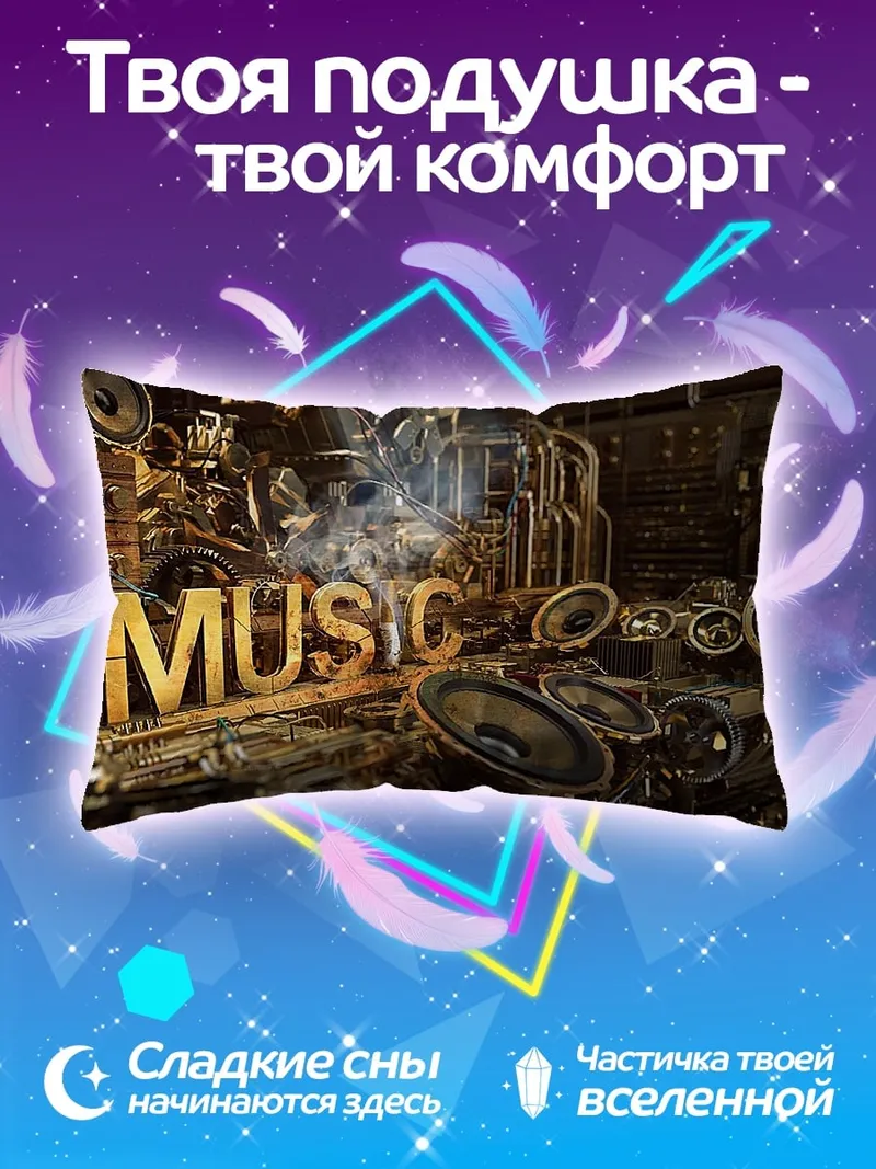 Подушка Золотая музыка