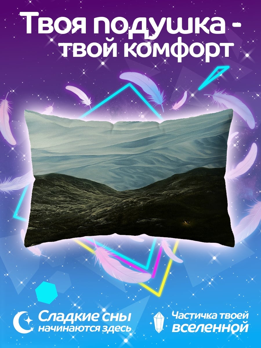 Подушка Туманные горы