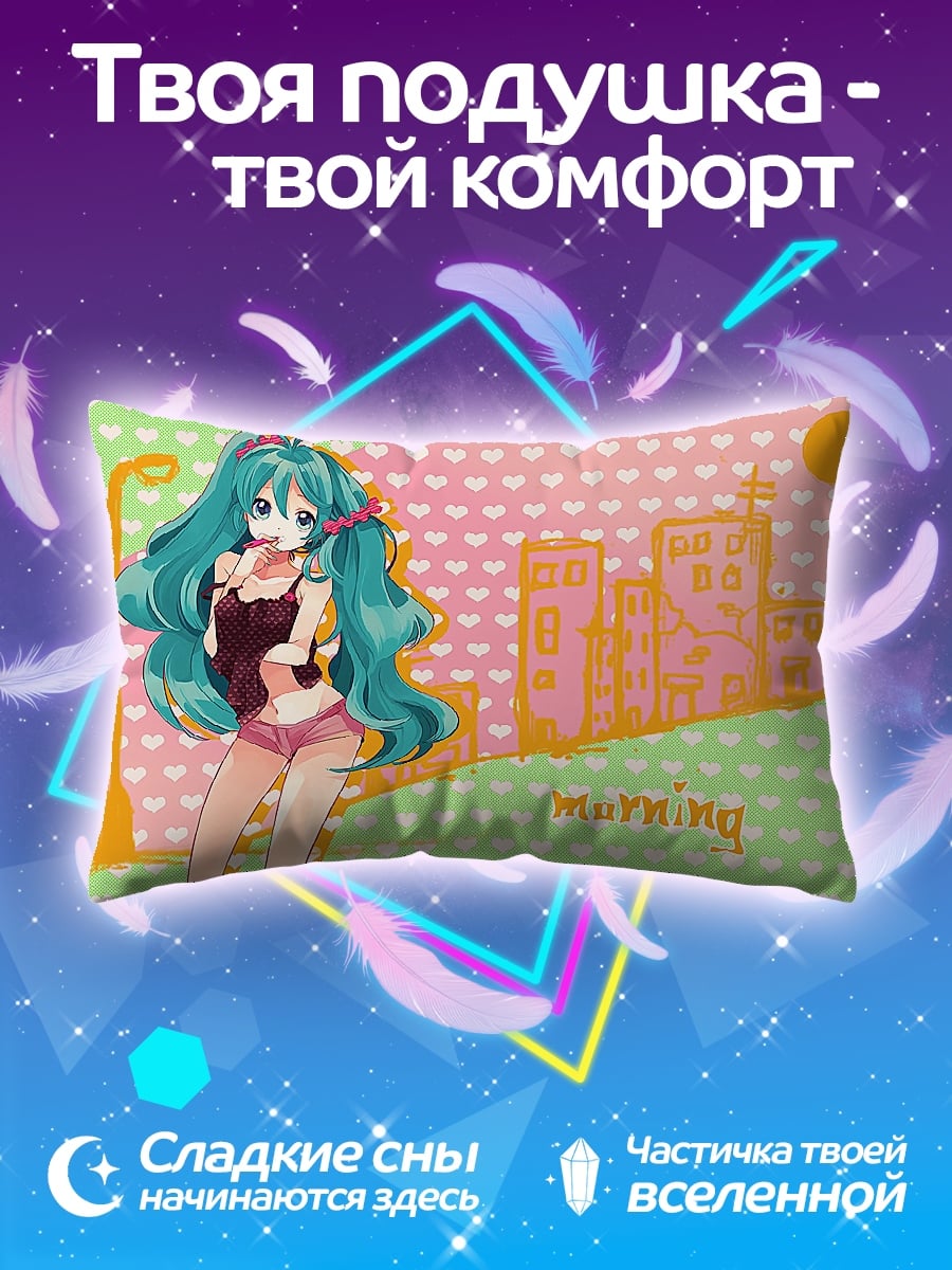 Подушка Утро Мику