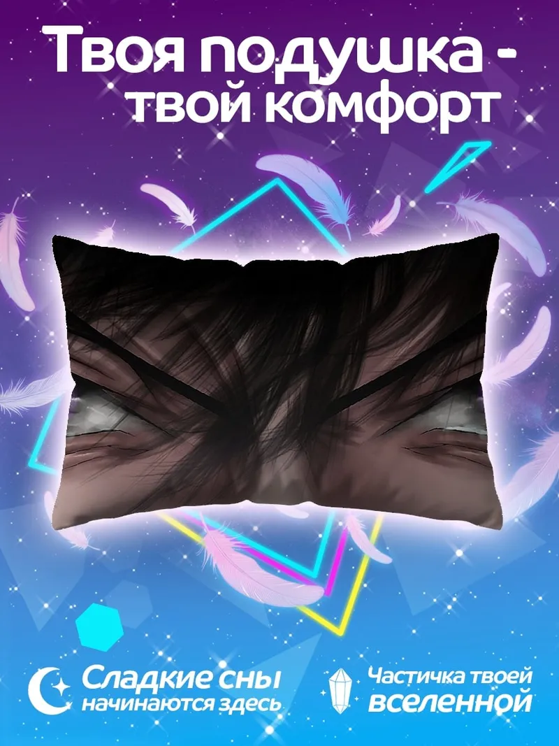 Подушка Фиолетовые глаза
