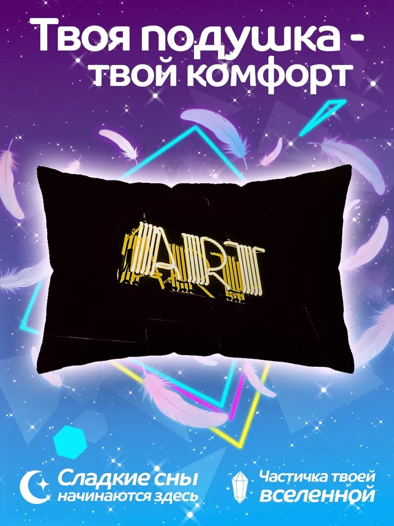 Подушка Неоновая вывеска ART