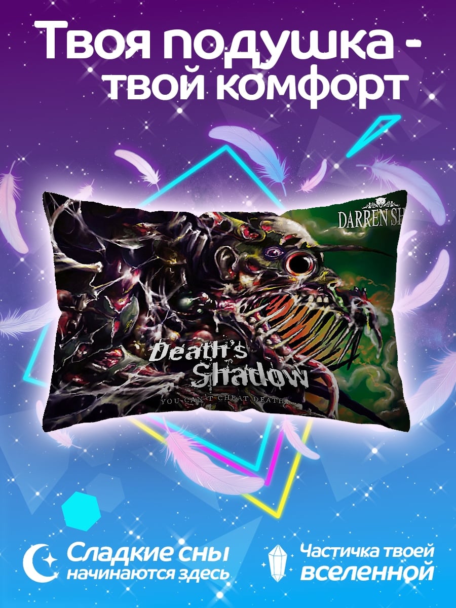 Подушка Тень смерти