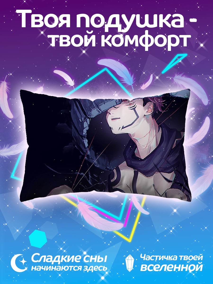 Подушка Сукуна Король Духов