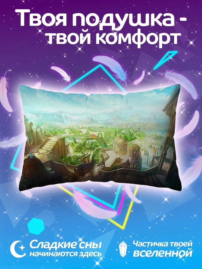 Подушка Сказочный Городской Пейзаж