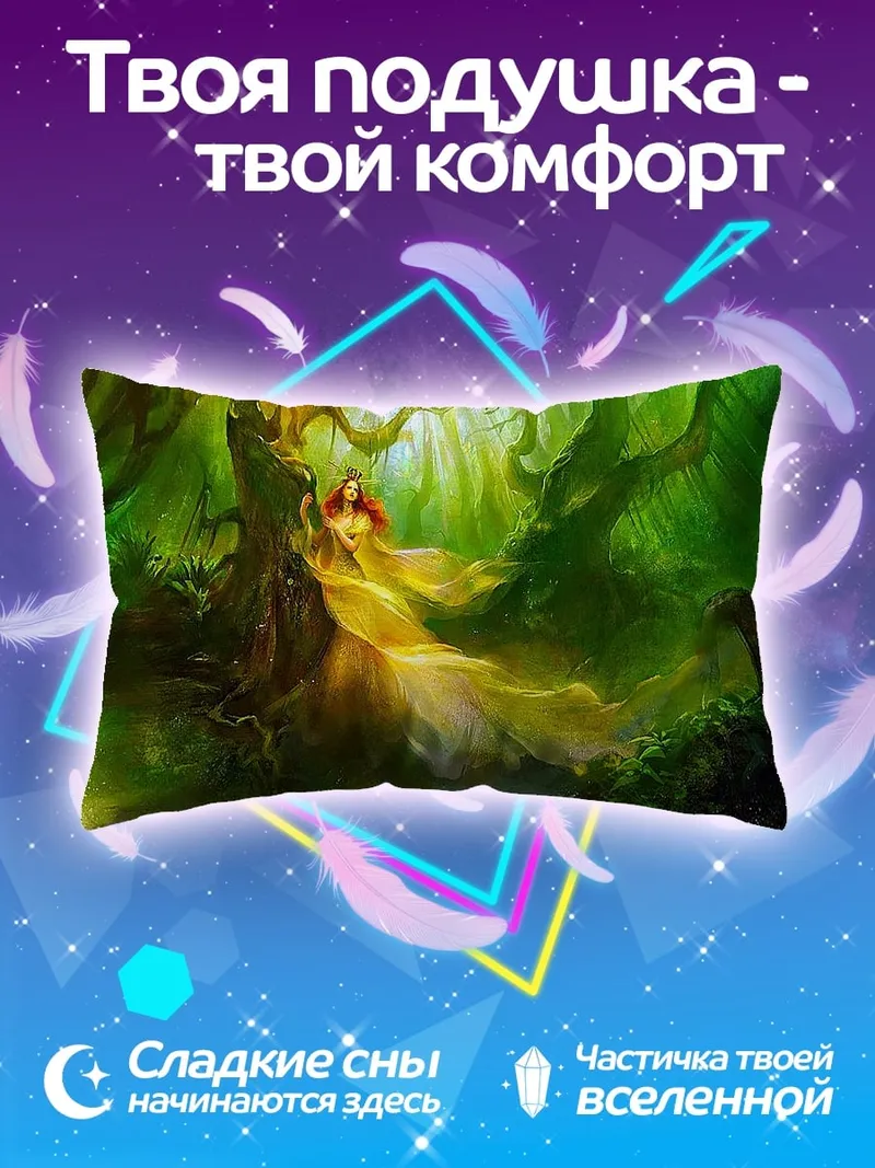 Подушка Золотая Фея Леса