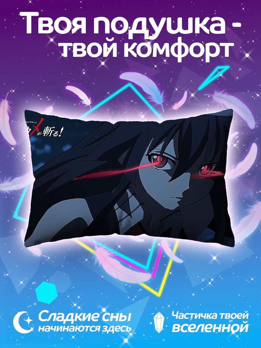 Подушка Акаме Га Убийца