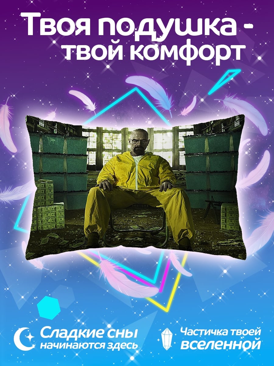 Подушка Хайзенберг Деньги