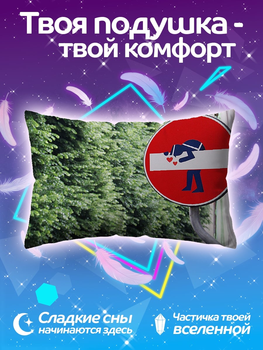 Подушка Запрет поцелуев