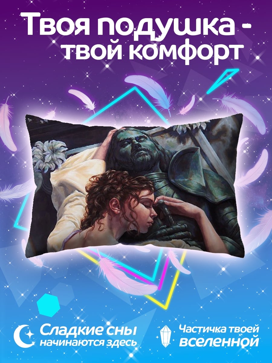 Подушка Скорбь рыцаря