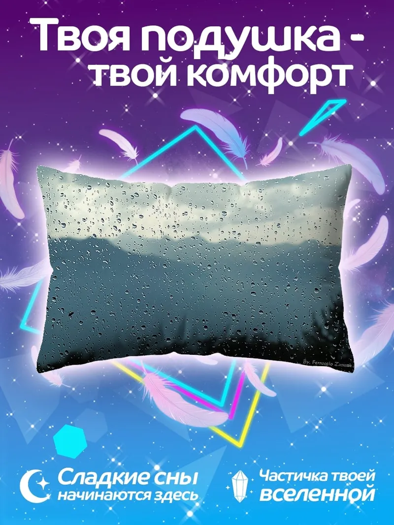 Подушка Дождливый пейзаж