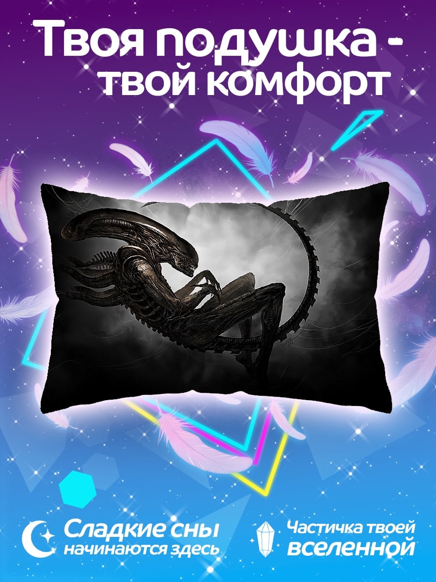 Подушка Ксеноморф