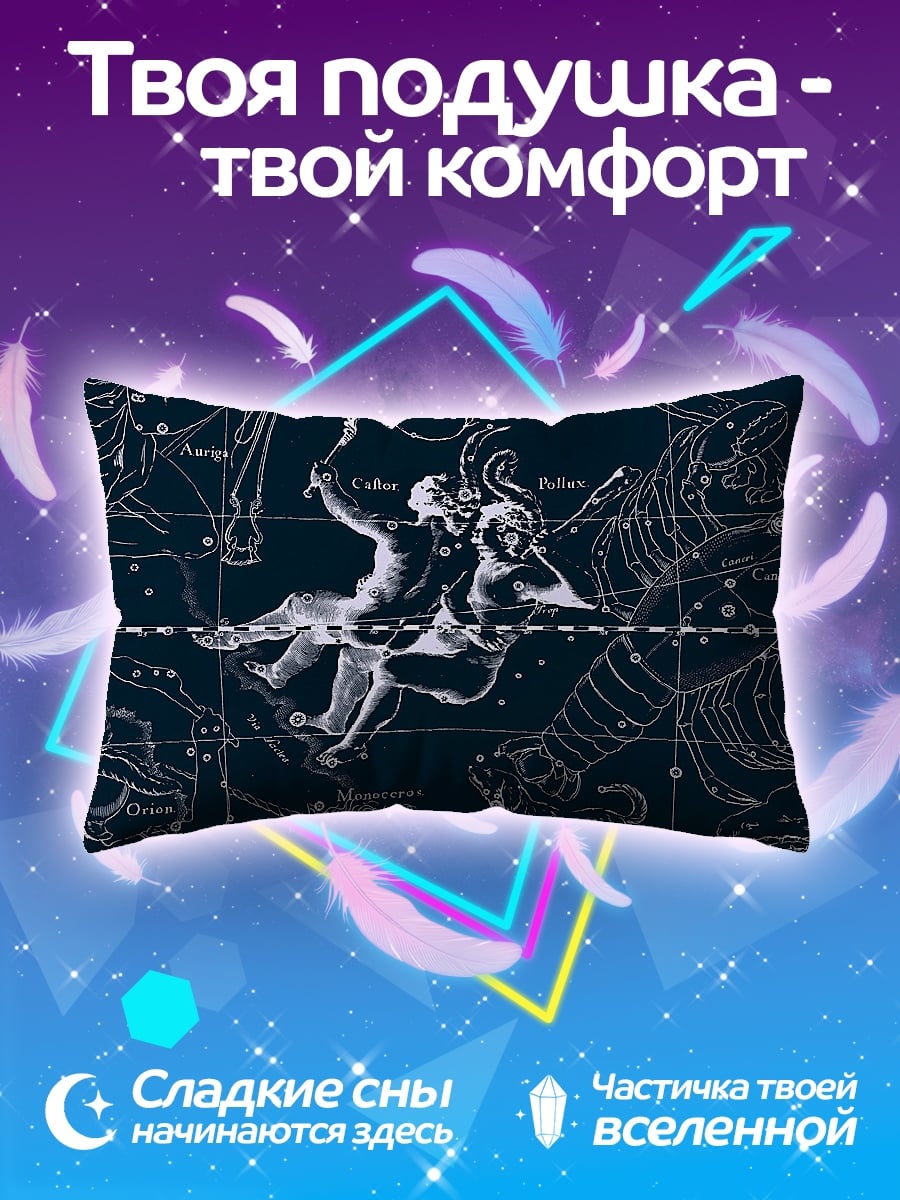 Подушка Звезды Близнецов
