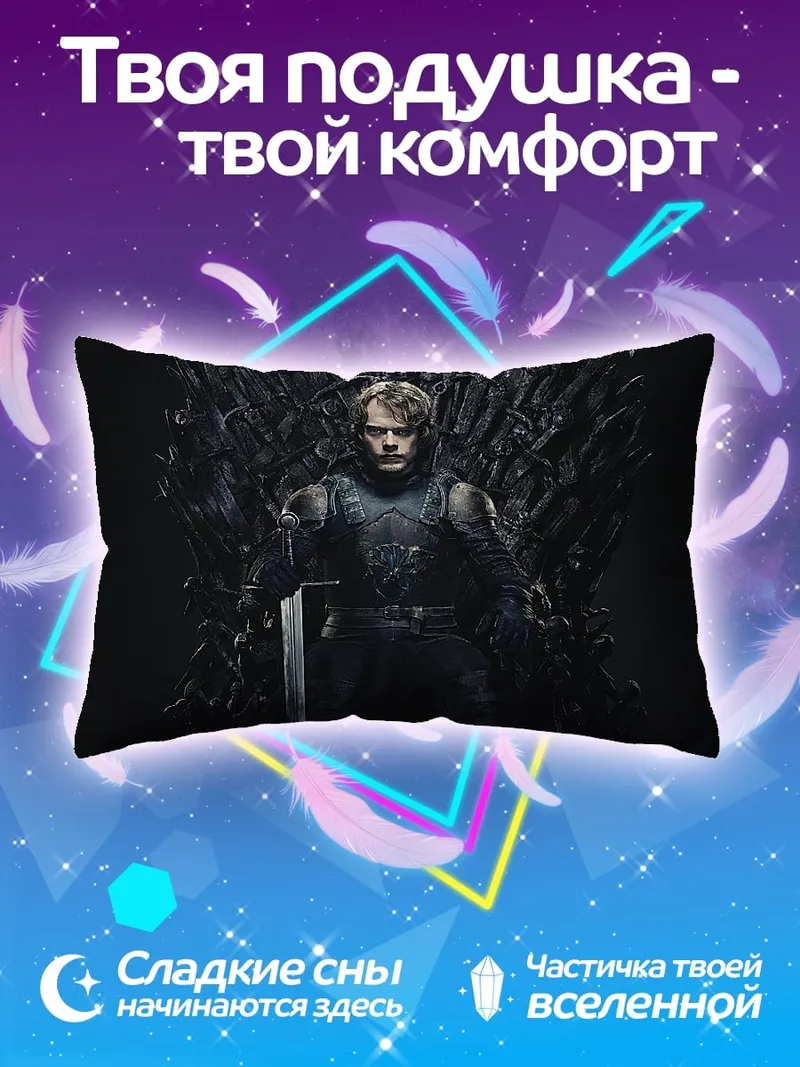 Подушка Мужчина на Железном троне