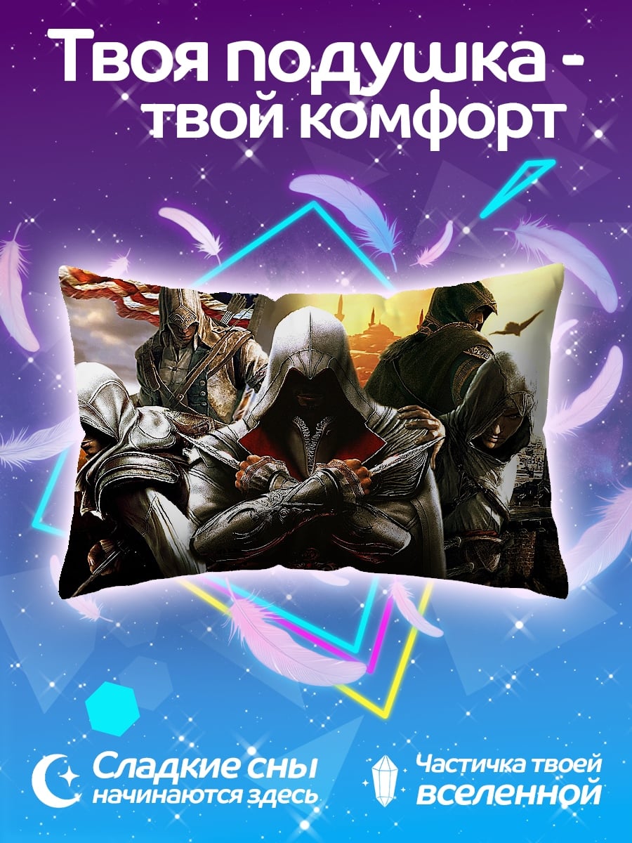 Подушка Ассасин Крид