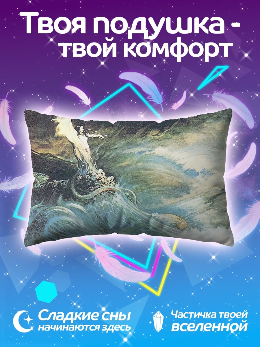 Подушка Девушка в бушующем море