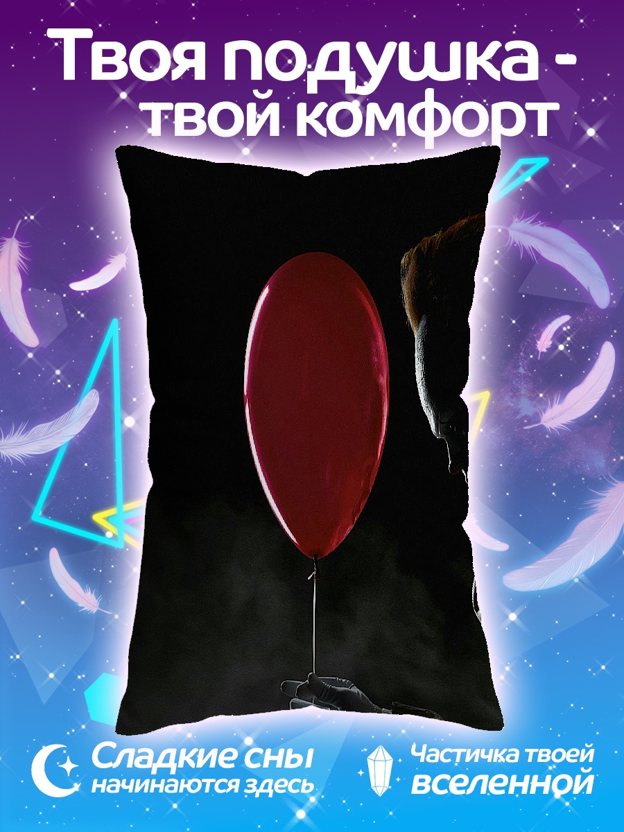 Подушка Пеннивайз с шаром