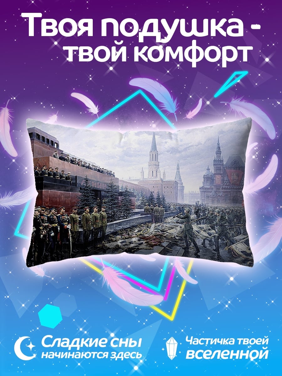 Подушка Красная площадь