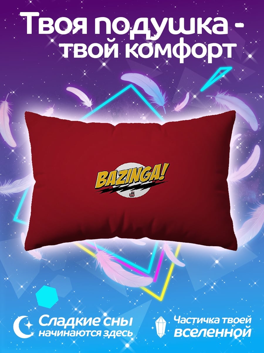 Подушка Базинга