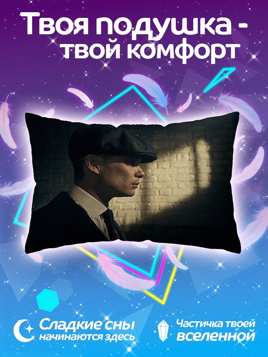 Подушка Острые козырьки
