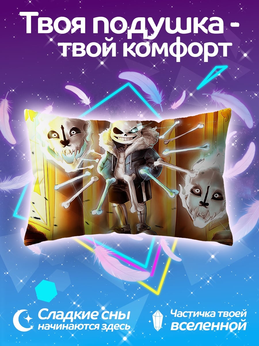 Подушка Санс из Андертейл