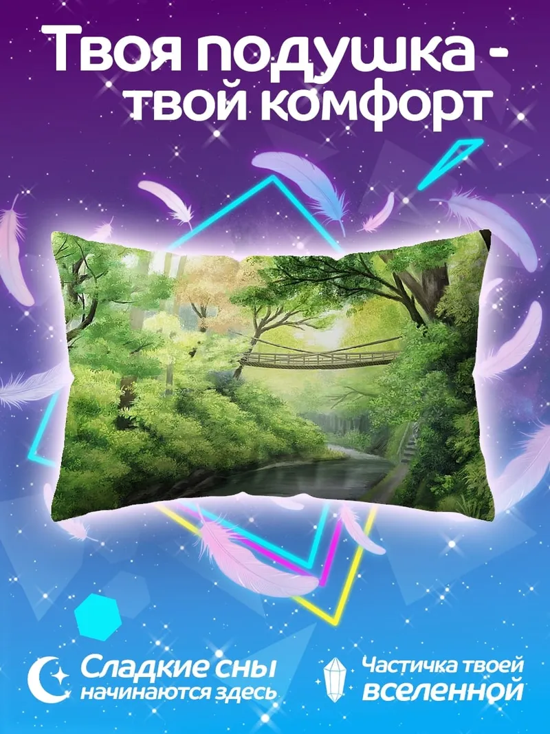 Подушка Лесная река с мостом