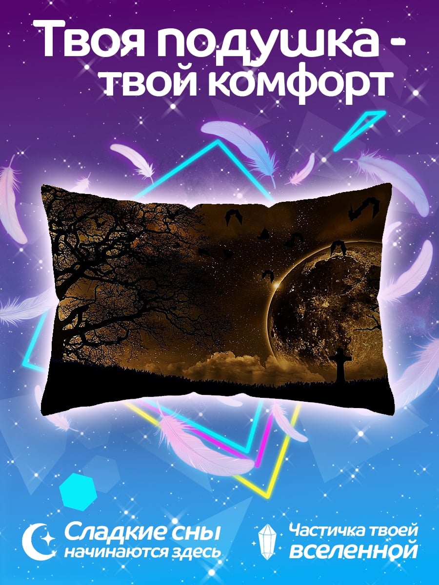 Подушка Ночь полнолуния