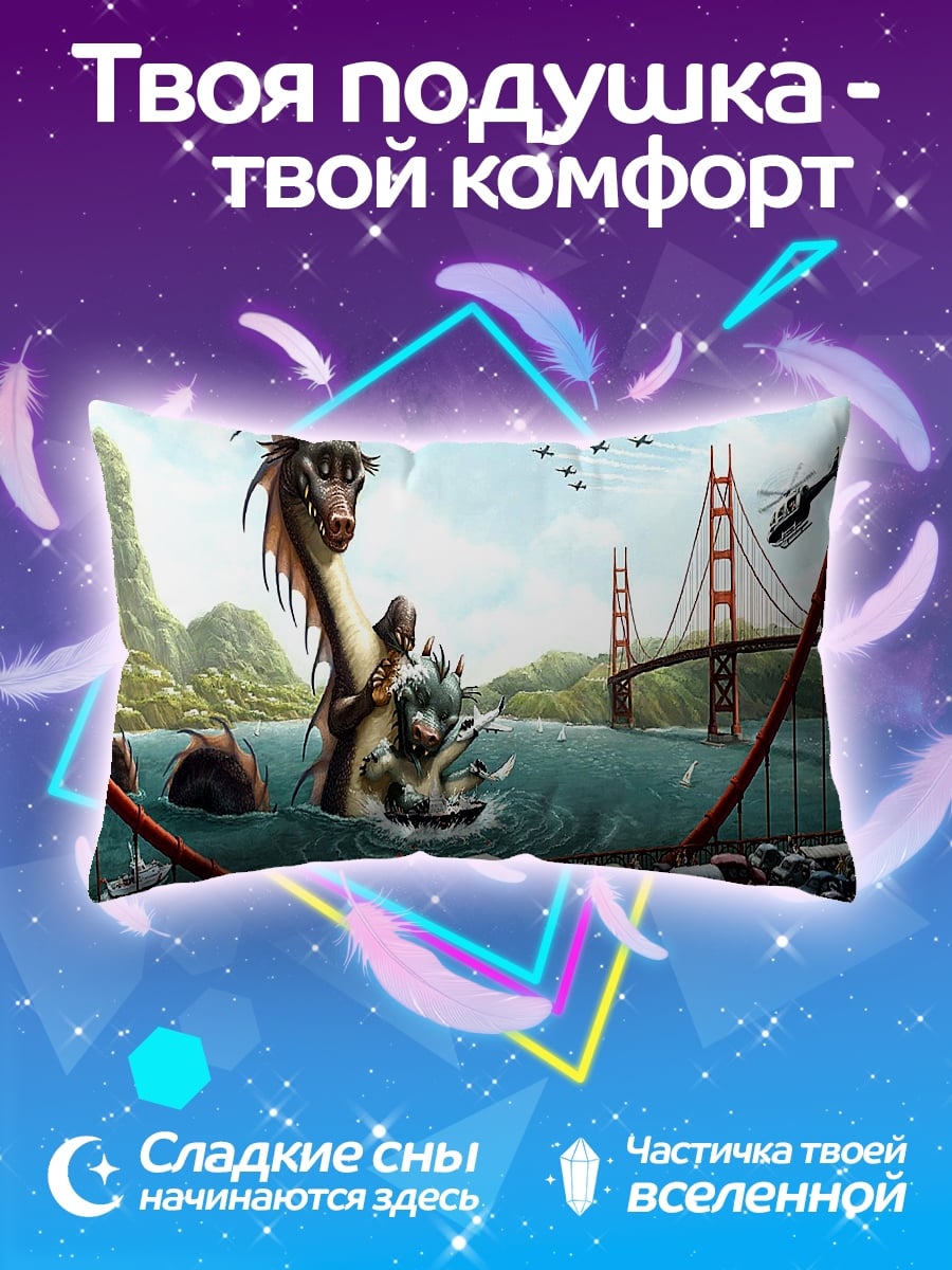 Подушка монстр у моста