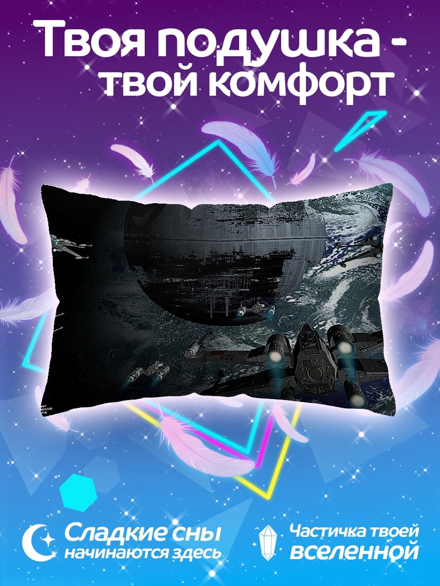 Подушка космическая битва