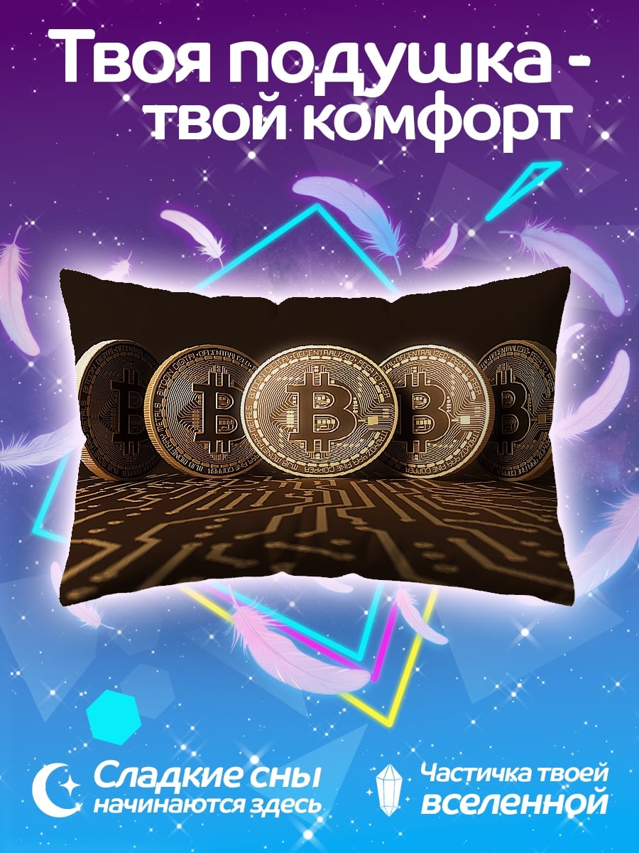 Подушка Золотые биткоины