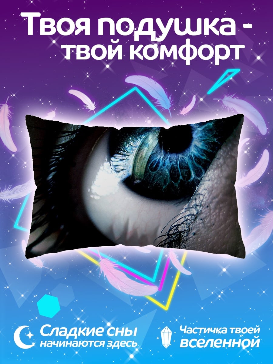 Подушка Синий глаз