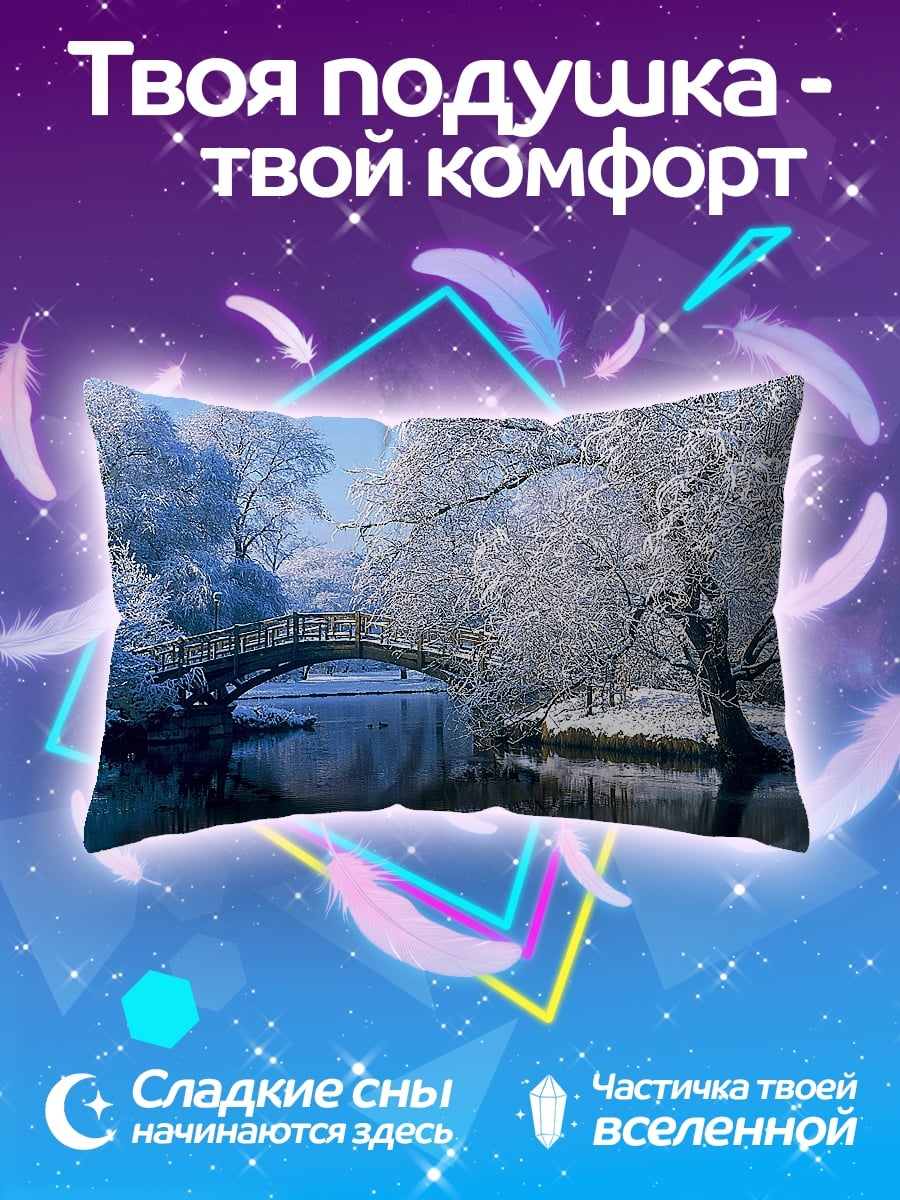 Подушка Зимний мост