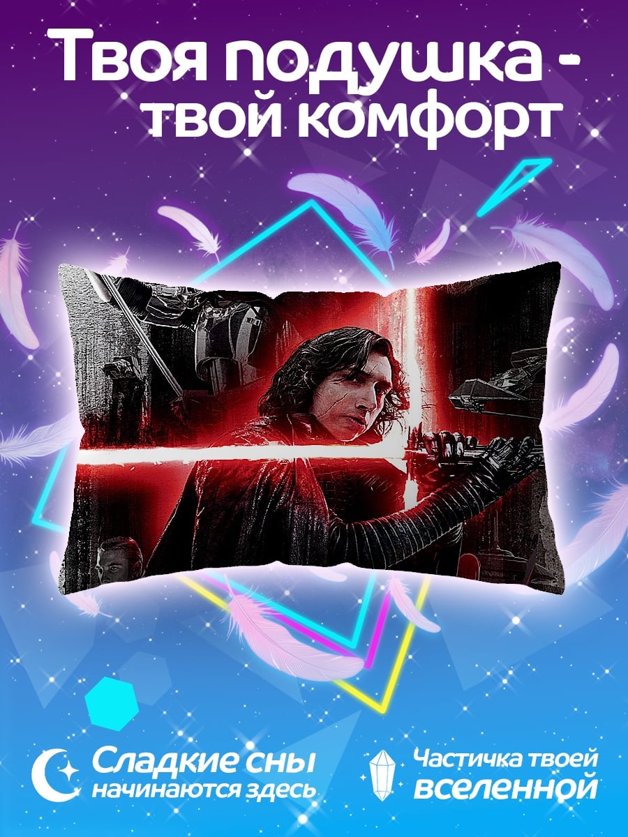 Подушка Кайло Рен