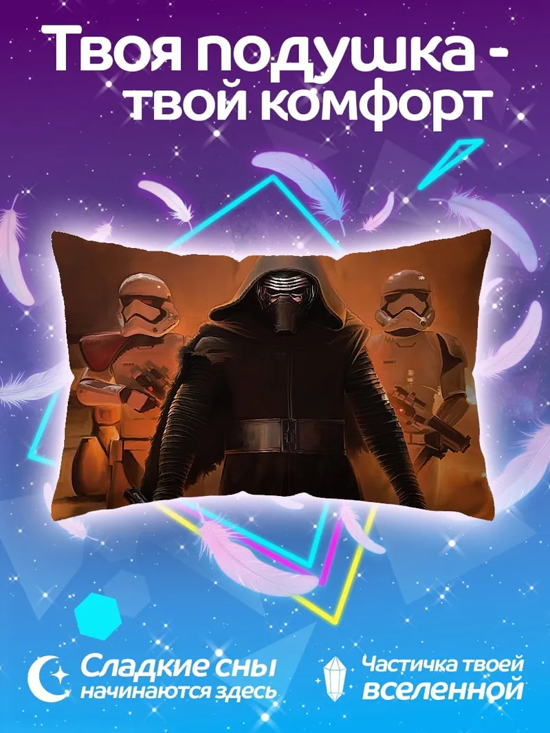 Подушка Кайло Рен штурмовики