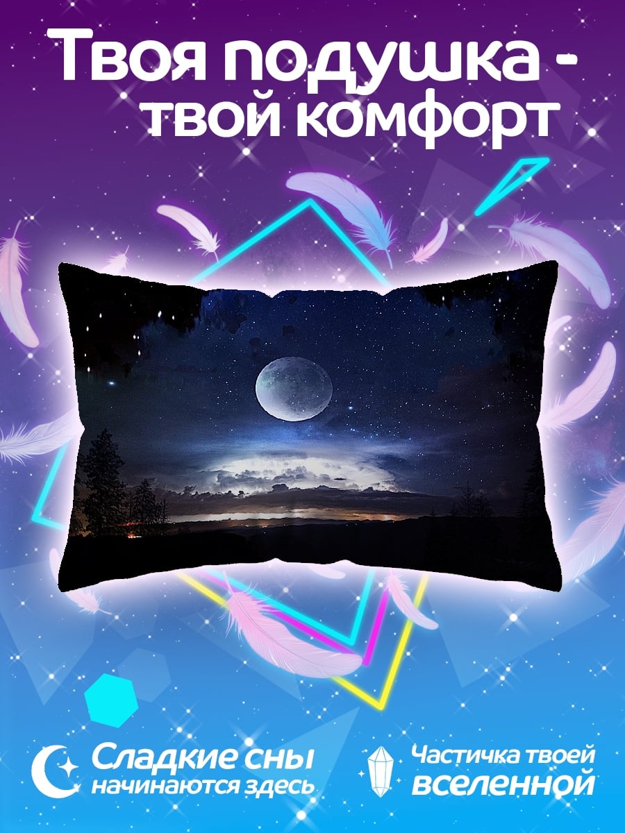 Подушка Лунная ночь