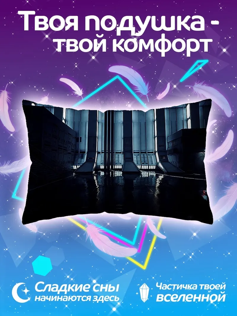 Подушка Футуристический зал