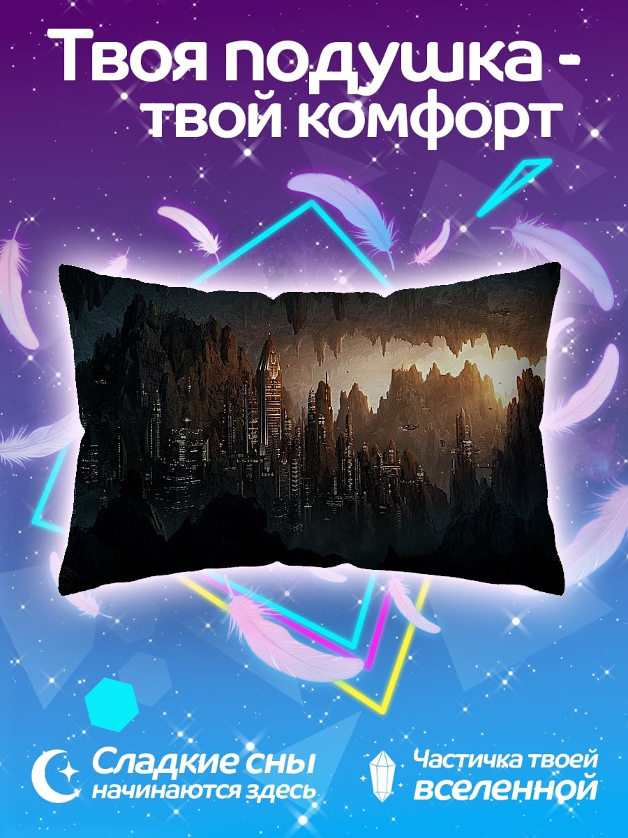 Подушка подземный город