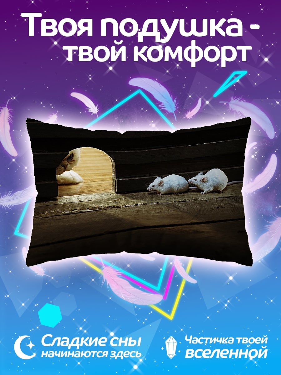 Подушка два белых мышонка