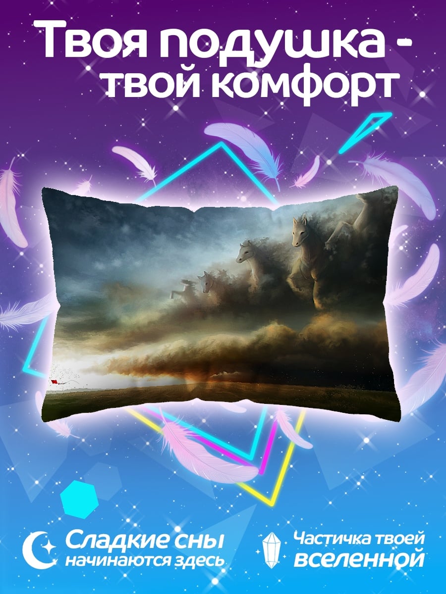 Подушка грозовые облака лошади