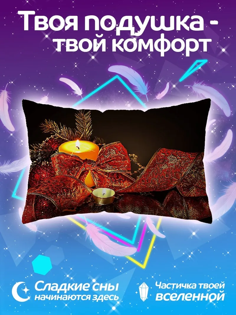 Подушка рождественские свечи