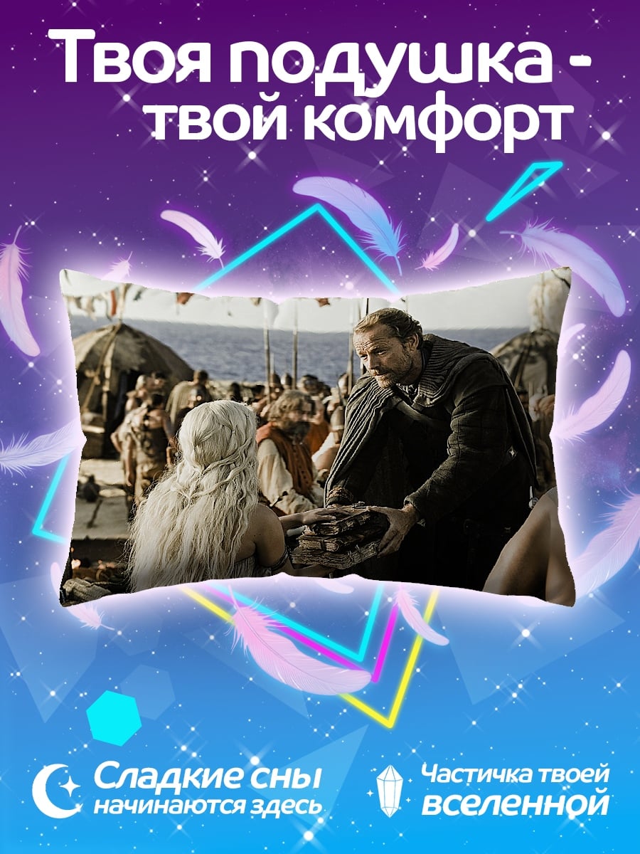 Подушка игра престолов