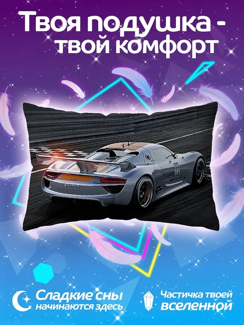 Подушка Спортивный автомобиль на трассе