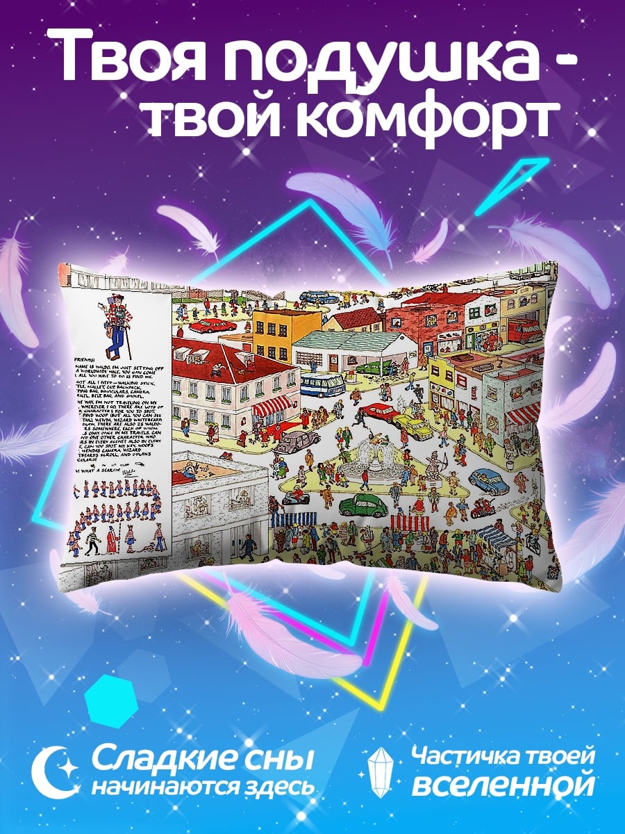 Подушка Где Уолли город