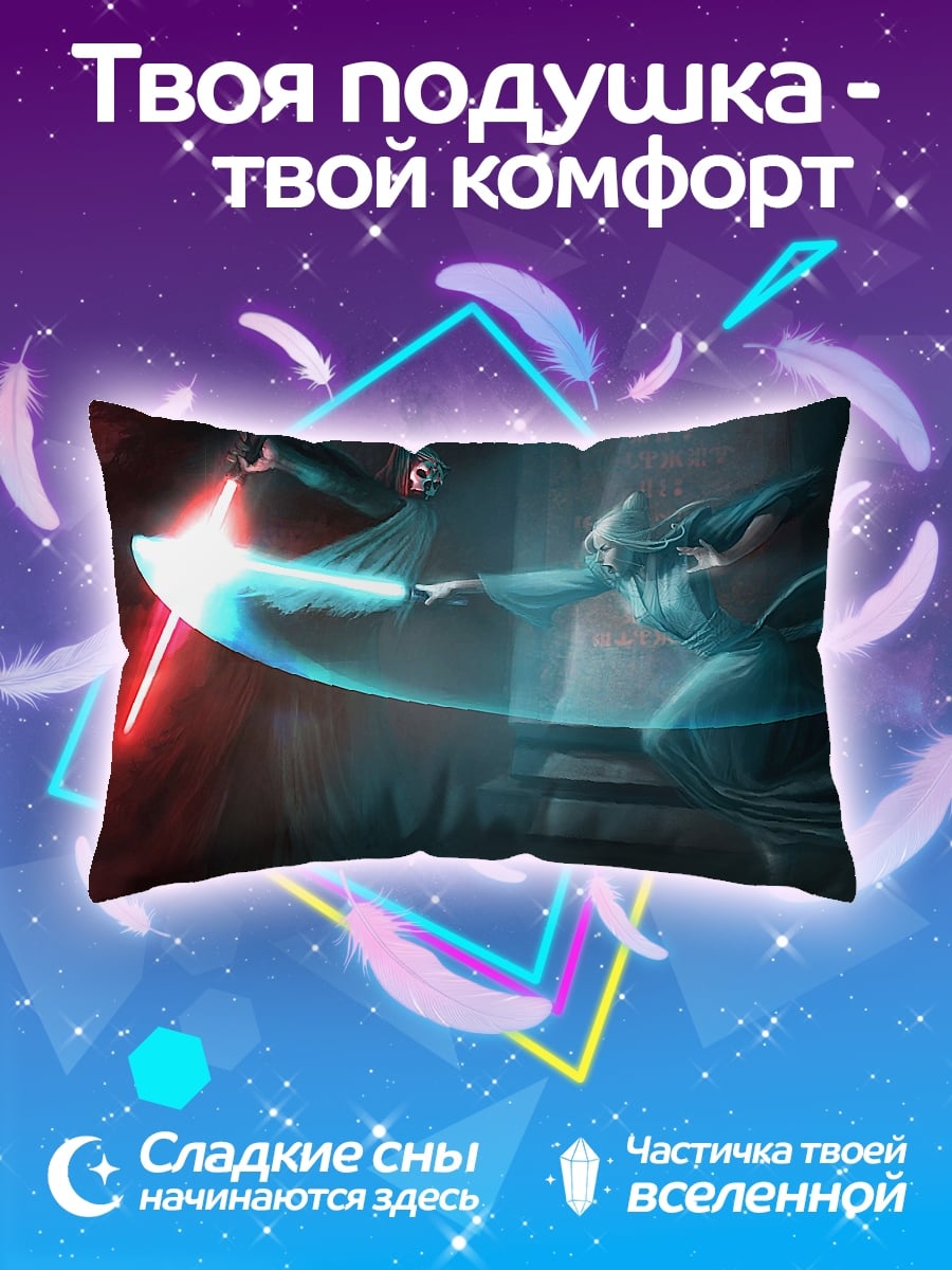 Подушка Битва световых мечей