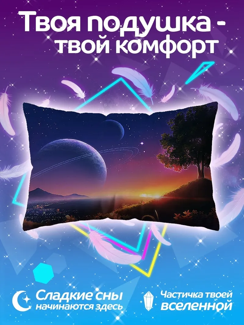 Подушка Космический пейзаж с планетами