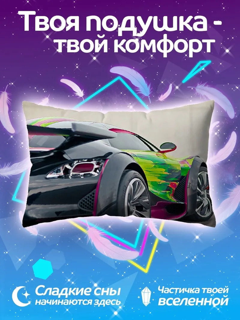 Подушка Спортивный автомобиль с узором